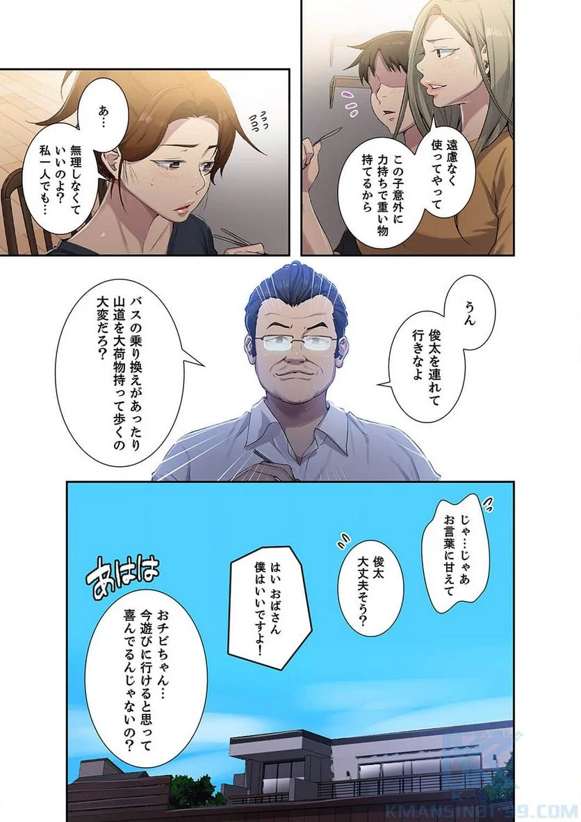 秘密の授業 - Page 25